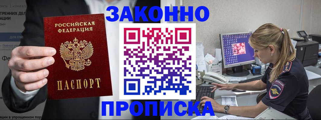 купить прописку в Сахалинской области