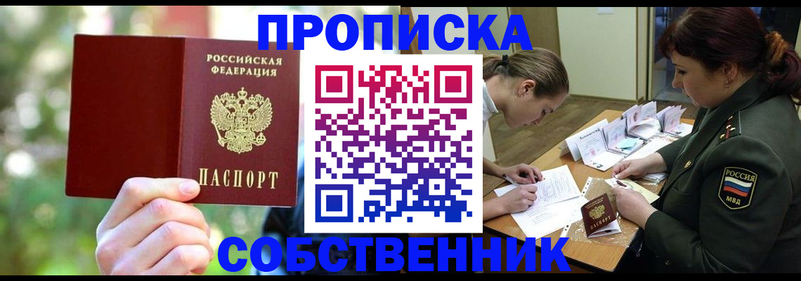 пропишу в квартире в Сахалинской области