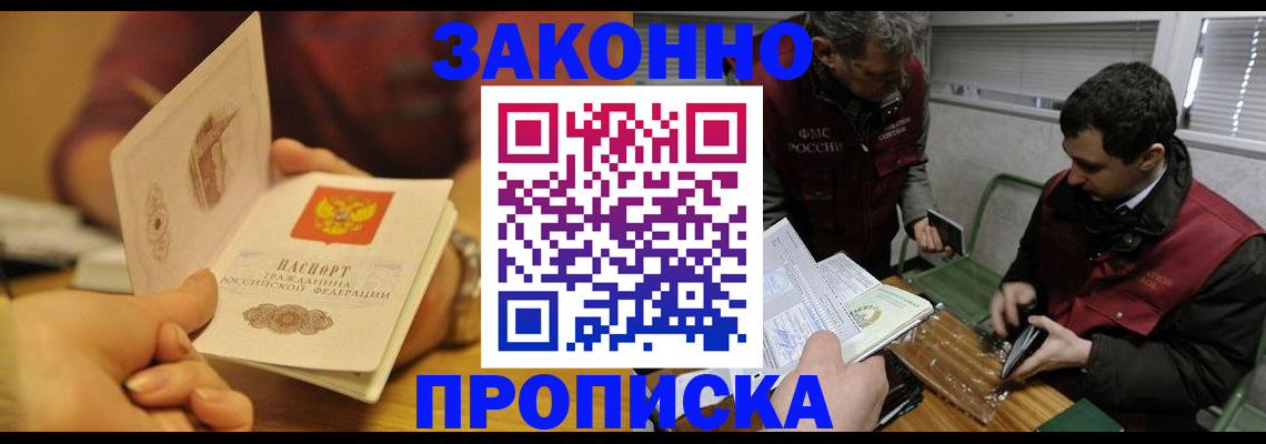 прописка законно в Сахалинской области